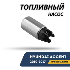 Топливный насос Accent/Solaris 10-17 (AMD)
