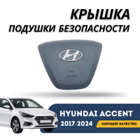 Крышка подушки безопасности водителя Accent/Solaris 17-н.в. (QPart)