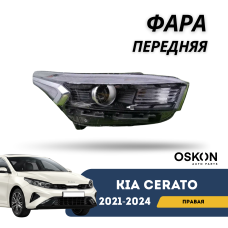 Фара передняя правая Cerato 21-н.в. (OSKON)
