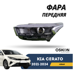 Фара передняя левая Cerato 21-н.в. (OSKON)