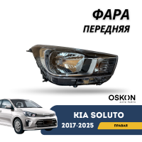 Фара передняя правая Kia Soluto 25-н.в (OSKON)