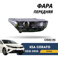 Фара передняя правая Cerato 21-н.в. (OSKON)