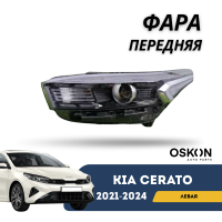 Фара передняя левая Cerato 21-н.в. (OSKON)