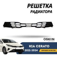 Решетка радиатора Cerato 21-н.в. Базовая (OSKON)