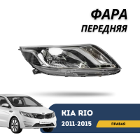 Фара передняя правая Kia Rio 11-15 (Jorden)